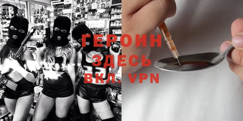 Героин Heroin  Ленск 